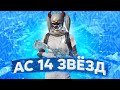 АС 14 🌟 ДОЖИМАЕМ ЗАВОЕВАТЕЛЯ С ТЕЛЕФОНА - PUBG MOBILE