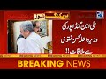 CM KPK Ali Ameen Gandapur Meet Interior Minister Mohsin Naqvi - 24 News HD