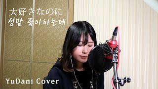 yudani Zetsuen No Tempest Op2  Daisuki Nanoni Cover    Op2     