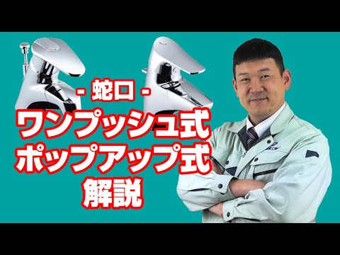 ワンプッシュ式とポップアップ式の違い
