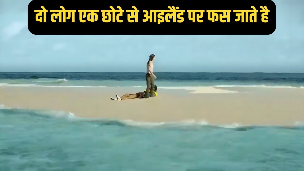 A Couple Gets Stuck On a Small Piece of Land In the Middle Of Sea Movie Explained In Hindi
