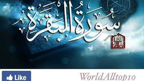 Surah Al Baqarah سورة البقره || Inspirational Video! Chapter 2 Last part