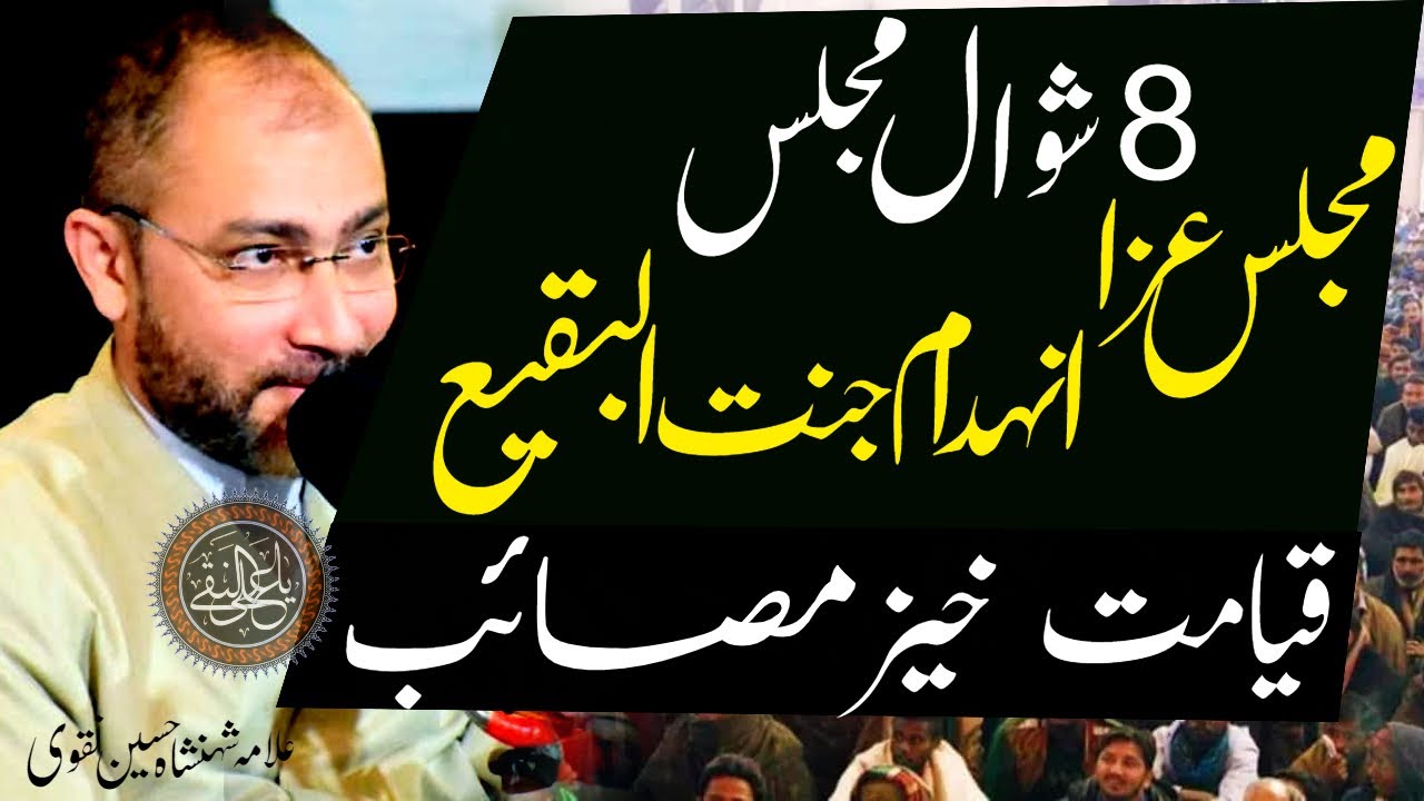8 Shawal Majlis Aza Inhedam Jannat tul Baqi Allama Shahenshah Hussain Naqvi Imam Ali Naqi Tv