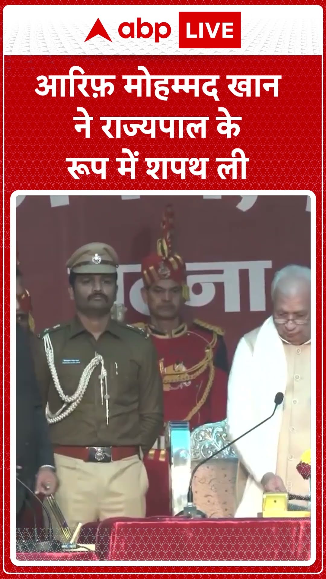 Bihar New Governor: बिहार के राज्यपाल के रूप में Arif Mohammad Khan ने शपथ लिया |ABP LIVE | SHORTS
