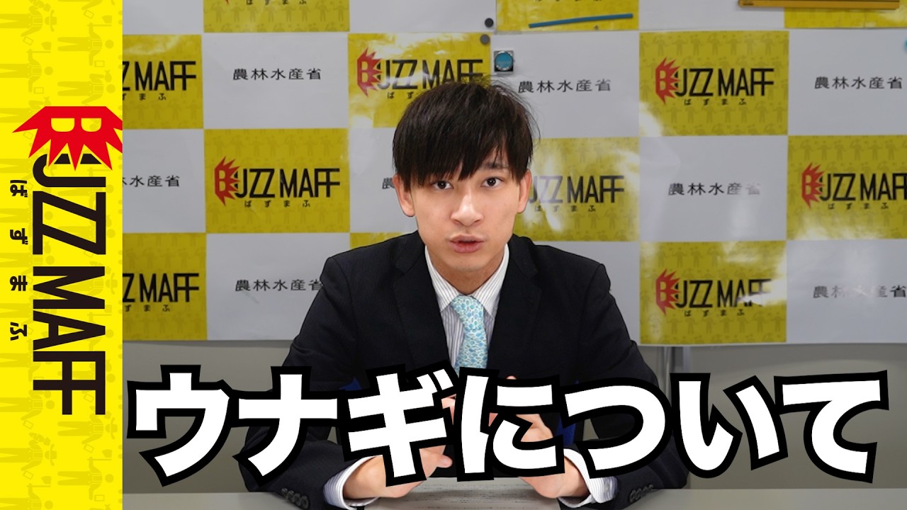 【水産庁】ウナギの資源量、結局どうなってるの？【完全解説】