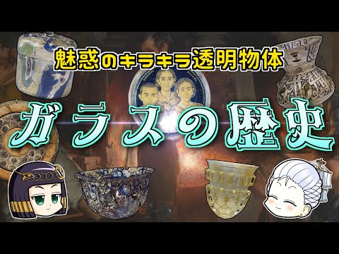 The Path And History Of Glass From Beads To Containers To Window Glass