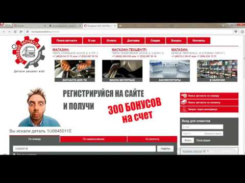 Поиск запчасти по vin номеру