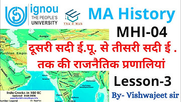 MA History IGNOU : 2 सदी ई.पू. से 3 ई . तक की राजनैतिक प्रणालियां || MHI-04 || Lesson-3 || The E Nub