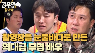 Where is Mr.Kim 왈칵.. 성인남자 셋을 울려버린, ′이강렬′ 배우! 171209 EP.4