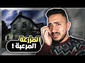 قصص المتابعين راحو على مزرعه مرعبه وشافو دم على الارض
