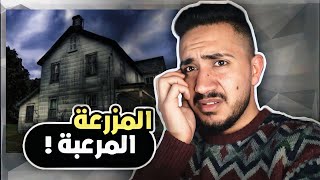 قصص المتابعين - راحو على مزرعه مرعبه وشافو دم على الارض 🩸😱 !