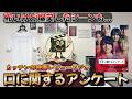 映画レビュー『口に関するアンケート』ネタバレ感想｜ホラーとミステリーと爆笑のお腹いっぱい映画！
