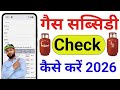 Gas Subsidy Check Online | Gas Subsidy Kaise Check Kare | How to Check LPG Gas Subsidy