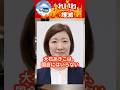 NNN調査によると、れいわの議席はなし。これで大石あきこが、国会に来ることはないか？
