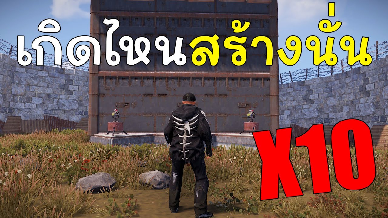 เกิดไหนสร้างนั่นแบบ X10 ระเบิดบ้านแบบไม่หยุดเดือดๆ |Rust