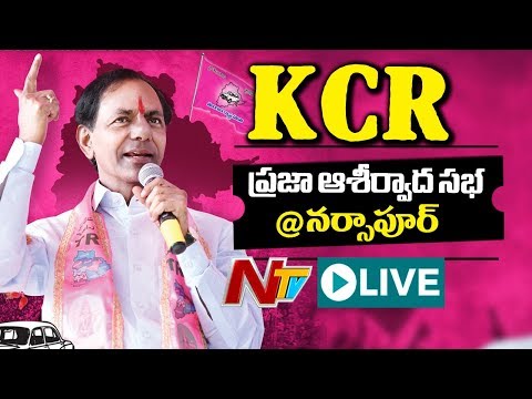 KCR LIVE | TRS Public Meeting In Narsapur | Telangana Elections 2018 | NTV Live