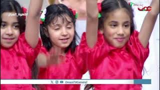 لوحة استعراضية في حب الوطن من تقديم براعم مدرسة المدارس المتحدة الدولية فرع المنى