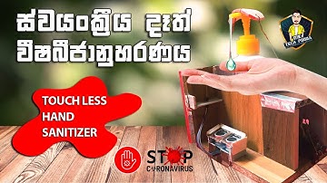 How to build Automatic Hand Washing Machine I MK Tech Podda