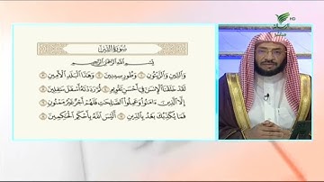 #صحح_تلاوتك | تلاوة خاشعة عطرة لسورة التين مع الشيخ د. يوسف الدوس