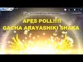 GACHA ARAYASHIKI SHAKA SAINT SEIYA AWAKENING.. APES POLL!