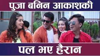 काले केटा २ मा पूजा, आकाश,  पलको रोमान्स-Shooting Report /Pooja Sharma /Aakash Shrestha /paul shah