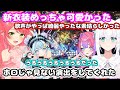 ReGLOSS1stLIVEを見てたホロメン4名の感想【ホロライブ切り抜き/白上フブキ/さくらみこ/水宮枢/綺々羅々ヴィヴィ】