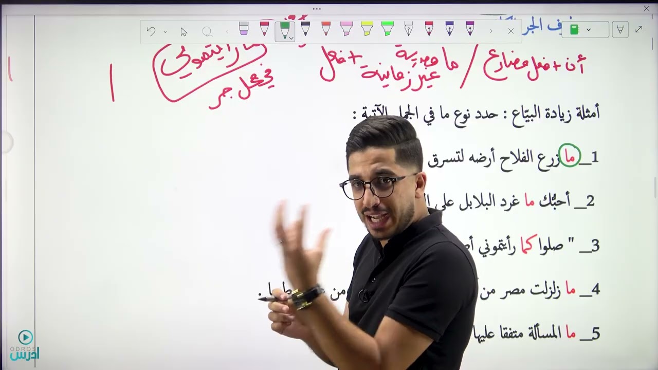 معاني ما_ جيل 2009_عربي_ الأستاذ معتز العظم✨️