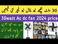 Fans price 2024  30watt fan price   celling fans price   30 watt ac dc fan price   awan info