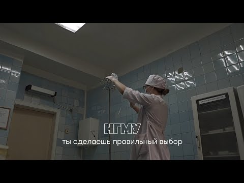 ВОПРОС-ОТВЕТ:стоит ли поступать в НГМУ?// моё мнение,1 курс,лечебный факультет