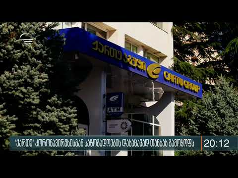 \"ქართუ\" კორონავირუსისგან საზოგადოების დასაცავად თანხას გამოყოფს