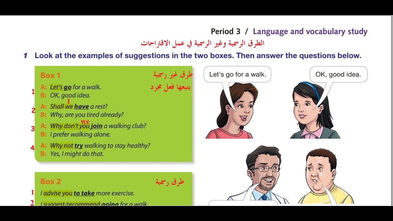 الحادي عشر الفصل الاول الوحدة الخامسة اللغة الإنجليزية شرح القواعد