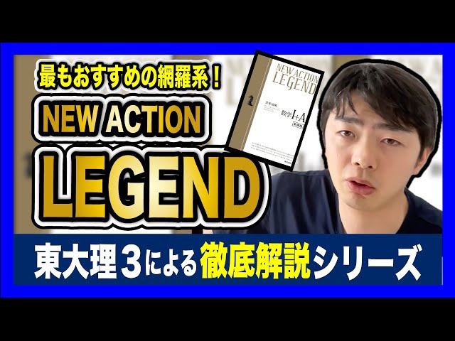 ニューレコード参考書 NEW ACTION LEGEND数学II+B: 思考と戦略 | ニューアクション編集