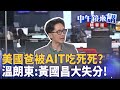 柯建銘再遭質疑