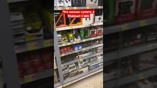 Оружие, ножи, бинокли, патроны в Walmart США