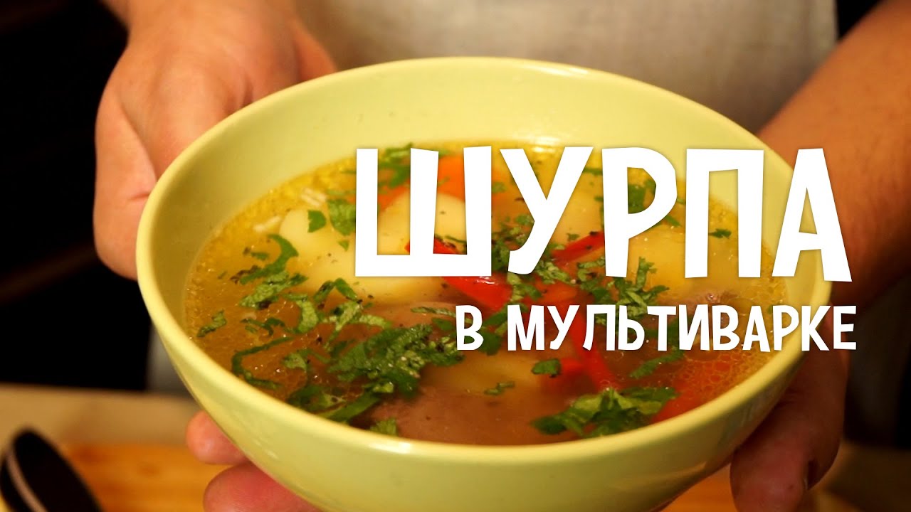 Рецепт Вкусной Шурпы С Фото