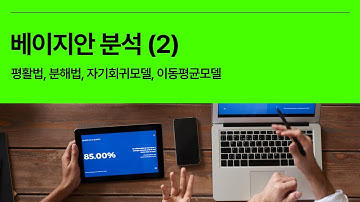 [5분 통계] 베이지안 분석 Bayesian Analysis (2) - 베이즈 정리, 결합확률, 주변확률, 조건부 확률, 나이브 베이즈