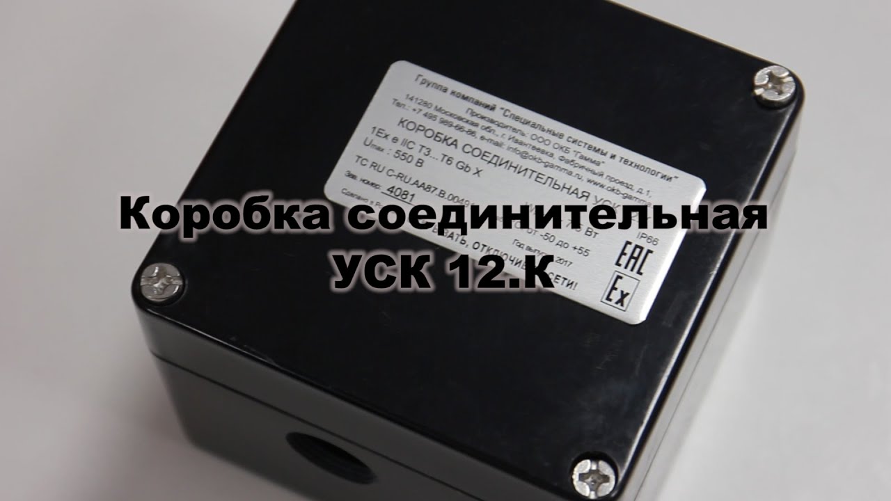 Обзор соединительной коробки УСК 12.К
