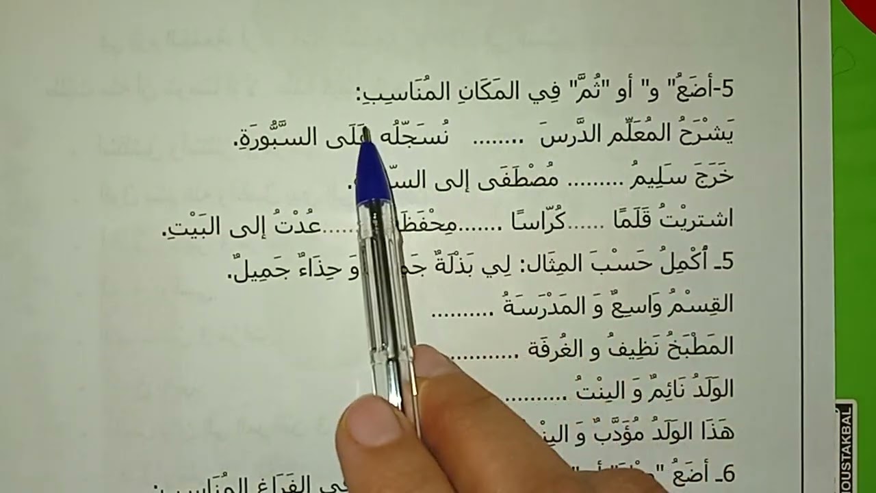 إختبار في اللغة العربية سنة ثانية ابتدائي الفصل الثاني 