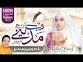 Rabb Karay Jay Madine Tur Janwan Ayesha Hanif Madni Beautiful Ramzan Naat 2025 SM Sadiq Studio Rabb Karay Jay Madine Tur Janwan Ayesha Hanif Madni Beautiful Ramzan Naat 2025 SM Sadiq Studio
