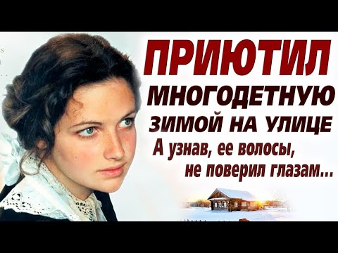 Оказалась это была она.. История до слез, не возможно быть равнодушным к такому! Приютил многодетную