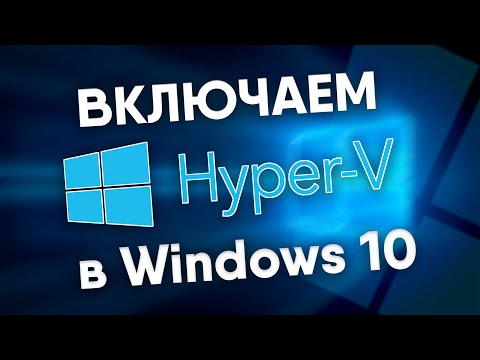 Создание виртуальных машин в Windows 10 (компонент Hyper-V)