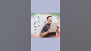 Thumbnail of 用心來唱 , 每首好歌---這世界那麼多人《 Empty World》- 電影「我要我們在一起」主題曲