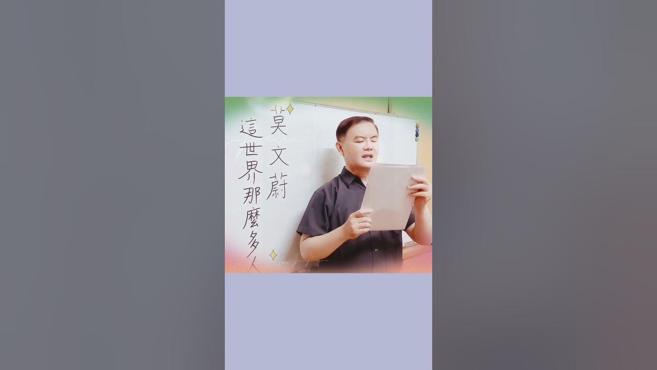 用心來唱 , 每首好歌---這世界那麼多人《 Empty World》- 電影「我要我們在一起」主題曲