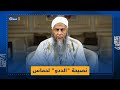 العلامة الموريتاني محمد الحسن الددو يوجه رسالة حادة لحركة حماس بعد نيتها التطبيع مع ميليشيا أسد العلامة الموريتاني محمد الحسن الددو يوجه رسالة حادة لحركة حماس بعد نيتها التطبيع مع ميليشيا أسد