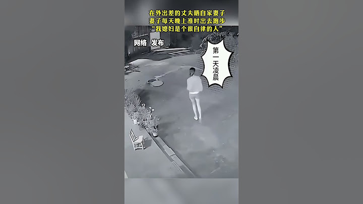 在外出差老公曬在家每天淩晨跑步自律的妻子，網友：都驚呆了...