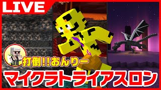 【マイクラ】第二回妨害トライアスロン開催決定した！ので練習！【人材募集】最近考えていることを話す。【たいたい】【帰宅部トリオ】