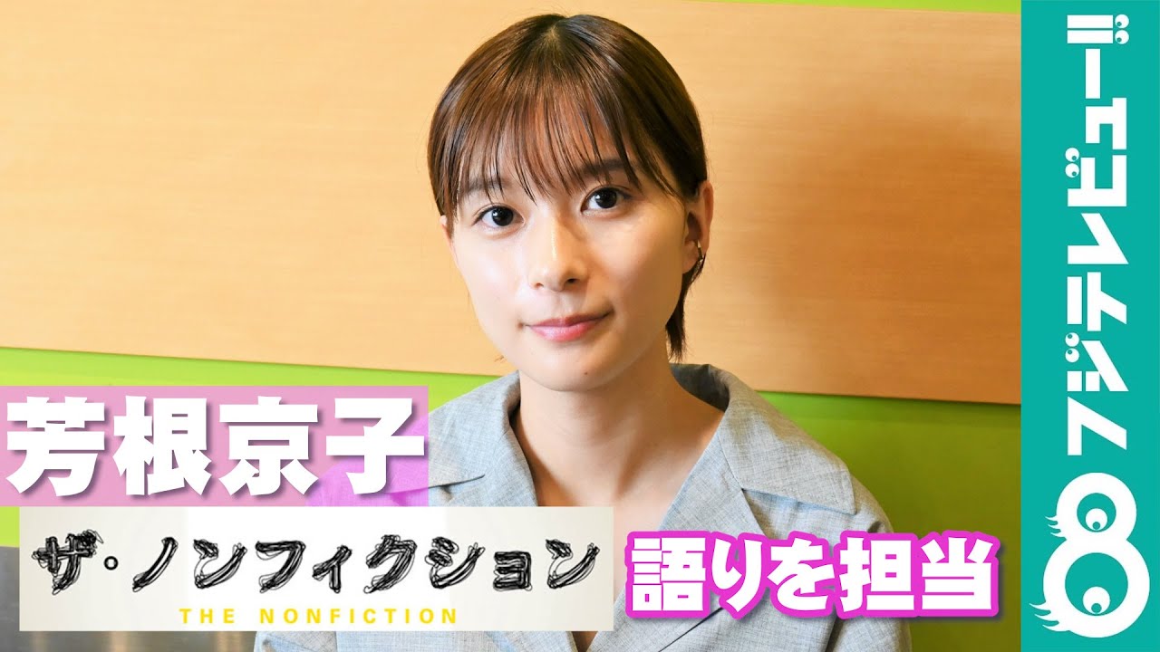 芳根京子『ザ・ノンフィクション 東京デリバリー物語 ～スマホと自転車