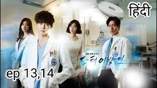 doctor stranger episode 13,14 | explanation in Hindi | aesthetic explain💜 |