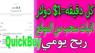 اربح 0.50$ دولار في دقيقه الربح من الانترنت اسهل طريقه الربح من الانترنت 0.50 دولار