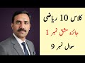 Class 10 Math Chapter 1 Review Exercise 1 Question 9 Urdu Medium | Class 10 Maths Chapter 1